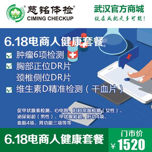 6.18电商人健康套餐 商品图0