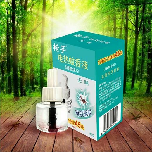 【防蚊】枪手电热蚊香液无味电蚊香器 驱蚊 家用插电式抢手驱蚊液灭蚊液1瓶装（保真） 商品图0