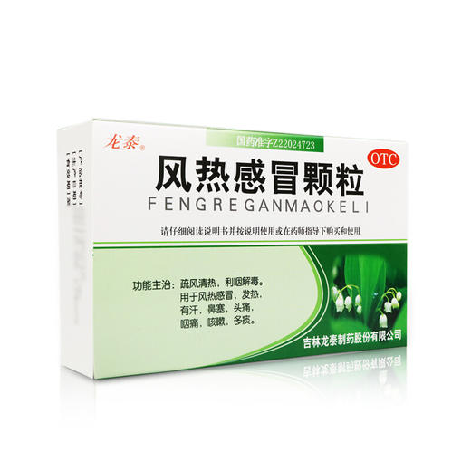龙泰 风热感冒颗粒9袋 清热解毒 发热 鼻塞 头痛 咳嗽 咽痛 多痰 商品图3