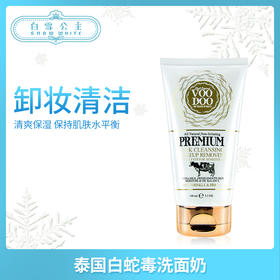 泰国白蛇毒洗面奶100ml（300252）