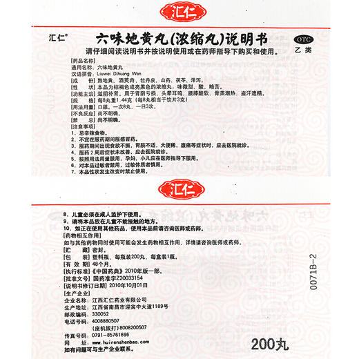 汇仁 六味地黄丸200丸浓缩丸滋阴补肾治肾虚腰酸 商品图4