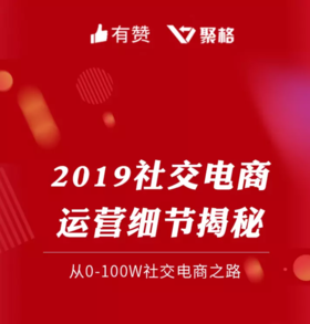 【山西商盟】社交电商揭秘-分销员玩法