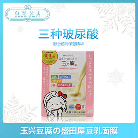 玉兴豆腐の盛田屋豆乳面膜#粉色（177226）