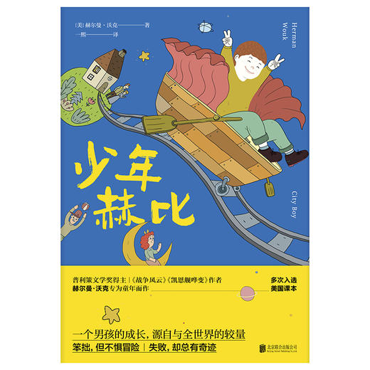 少年赫比 商品图1