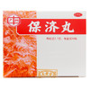 王老吉保济丸20瓶/盒恶心呕吐头疼拉肚子晕车晕船药 商品缩略图1