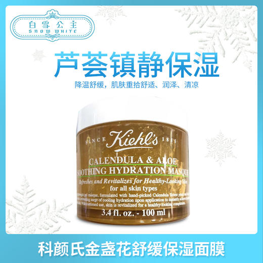 Kiehl's科颜氏金盏花舒缓保湿面膜100ml（316760） 商品图0