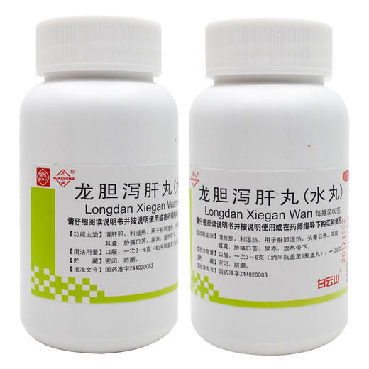 花城 龙胆泻肝丸 水丸60克清肝胆利湿热头晕目赤耳鸣耳聋口苦药 商品图1