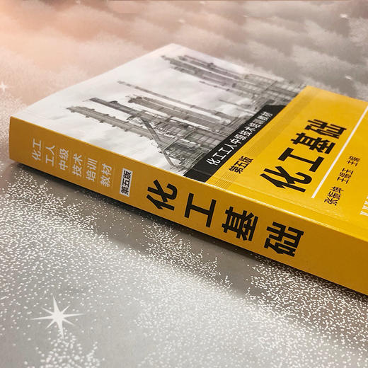 化工基础（第五版） 商品图3