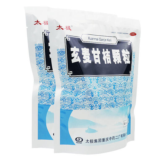太极玄麦甘桔颗粒20袋祛痰利咽 阴虚火旺 口鼻干燥 咽喉肿痛 商品图0