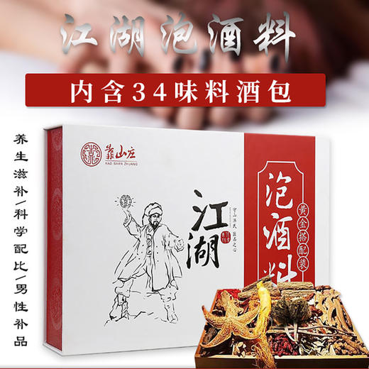 靠山庄多方泡酒料770克 商品图2