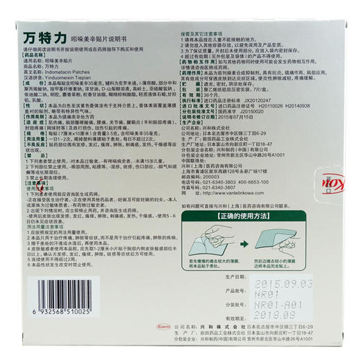 万特力吲哚美辛贴片7贴肌肉关节痛腰痛腱鞘炎 跌打损伤 扭伤 商品图3