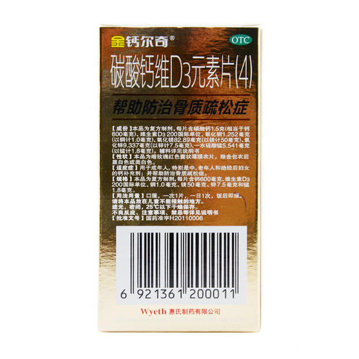 惠氏金钙尔奇碳酸钙维D3元素片30片钙片 中老年补钙 商品图4