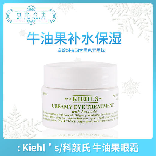 Kiehl’s科颜氏牛油果眼霜#14g #28g （714413）（236915） 商品图0