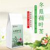 靠山庄 冬瓜荷叶茶120克 商品缩略图3
