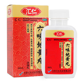 汇仁 六味地黄丸200丸浓缩丸滋阴补肾治肾虚腰酸