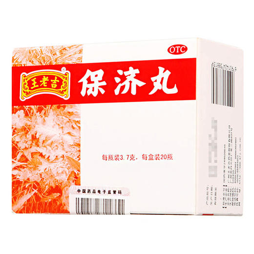 王老吉保济丸20瓶/盒恶心呕吐头疼拉肚子晕车晕船药 商品图2