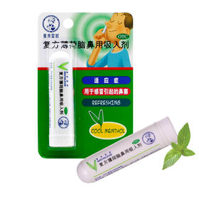曼秀雷敦 复方薄荷脑鼻用吸入剂 儿童成人感冒鼻塞通鼻朗膏棒通气