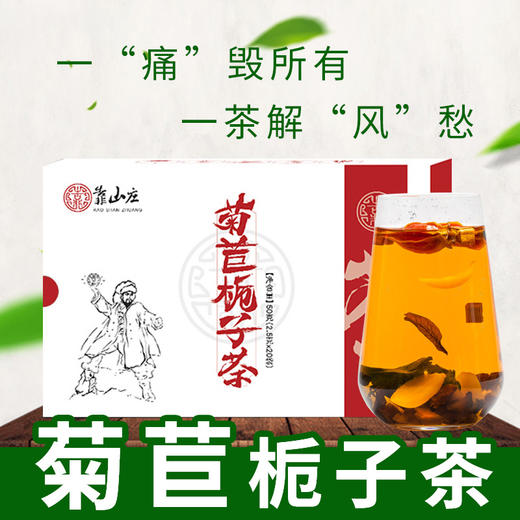 靠山庄菊苣栀子茶50克 商品图1