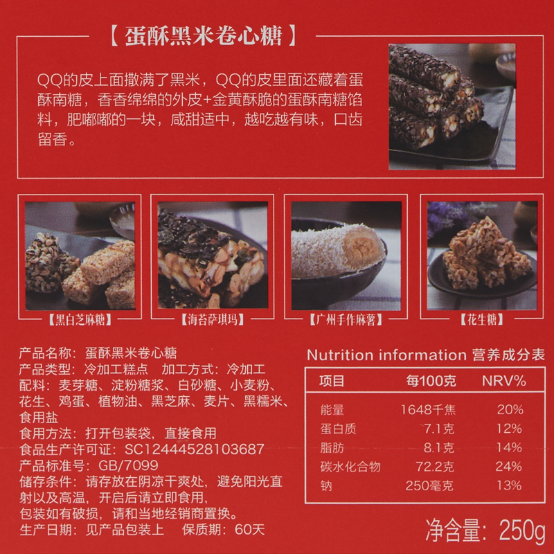 点都德蛋酥黑米卷心糖 零食纯手工糕点 广东特产