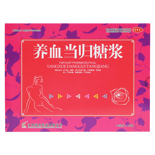 齐天德 养血当归糖浆10支/盒月经不调贫血虚弱产后体虚血虚补血气 商品图1