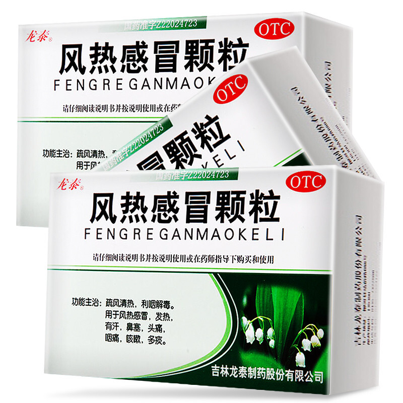 龙泰 风热感冒颗粒9袋 清热解毒 发热 鼻塞 头痛 咳嗽 咽痛 多痰