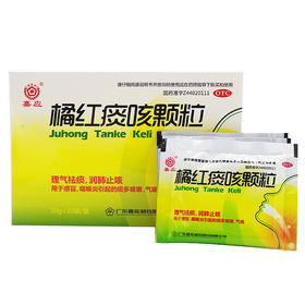 嘉应 橘红痰咳颗粒 10g*10袋 理气祛痰温肺止咳咳嗽多痰气喘