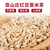 靠山庄红豆薏米芡实茶赤小豆薏仁女花茶组合200克 商品缩略图1