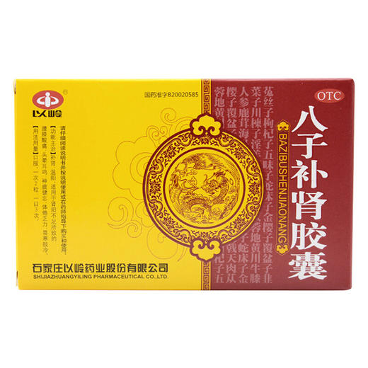 以岭八子补肾胶囊60粒男女补肾温阳 腰膝酸软不足 肾阳虚中药 商品图1