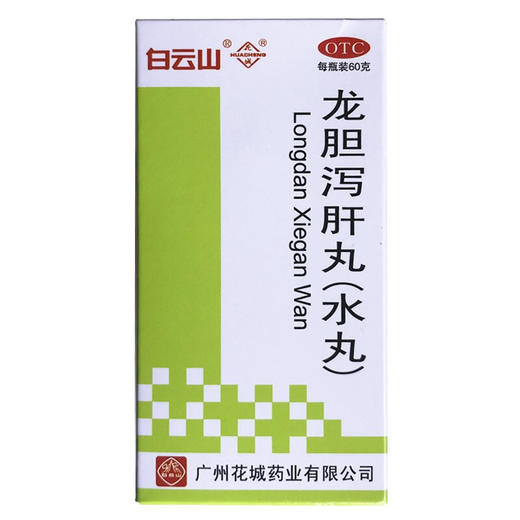花城 龙胆泻肝丸 水丸60克清肝胆利湿热头晕目赤耳鸣耳聋口苦药 商品图2