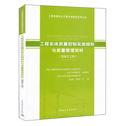 工程质量安全手册实施细则系列丛书（全套及单本） 商品图9