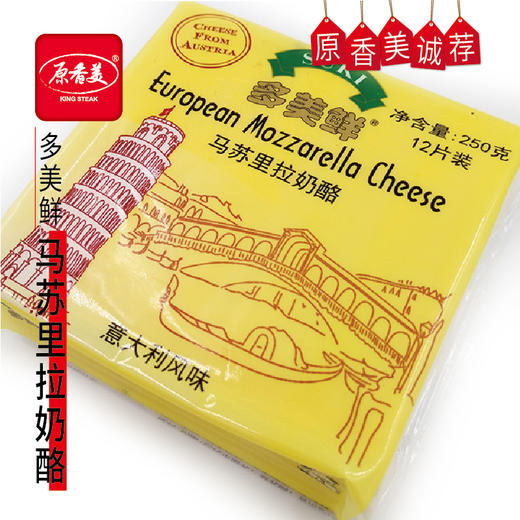 多美鲜马苏里拉奶酪（片装） 商品图0