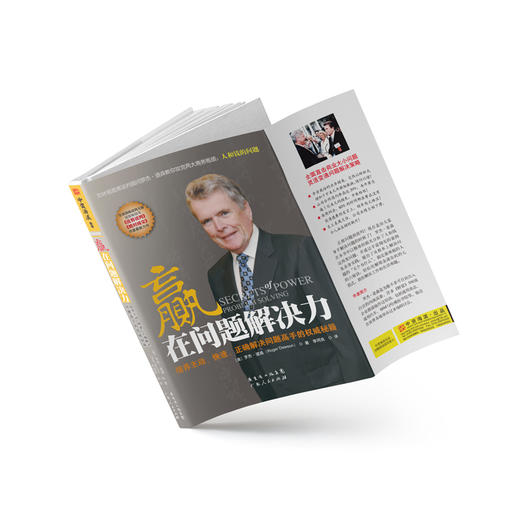 【周灵推荐】赢在问题解决力：培养主动、快速、正确解决问题高手的权威秘籍 商品图2