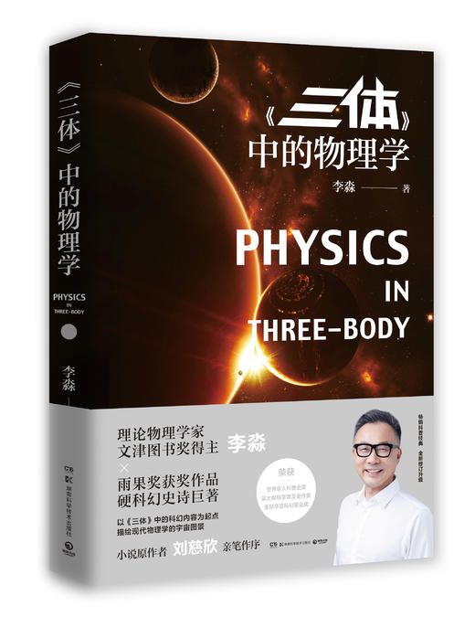 《三体》中的物理学 商品图0