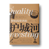 价值投资者的护城河：识别并持有高品质公司，持续获取超额利润 商品缩略图0