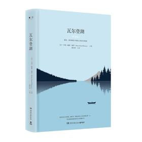 瓦尔登湖