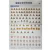 正版现货 道路交通信号挂图 商品缩略图0