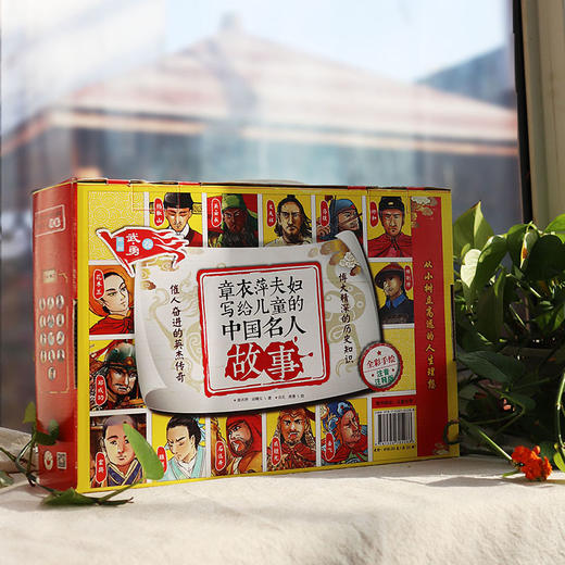 章衣萍夫妇写给儿童的中国名人故事 : 彩绘注音版 商品图2