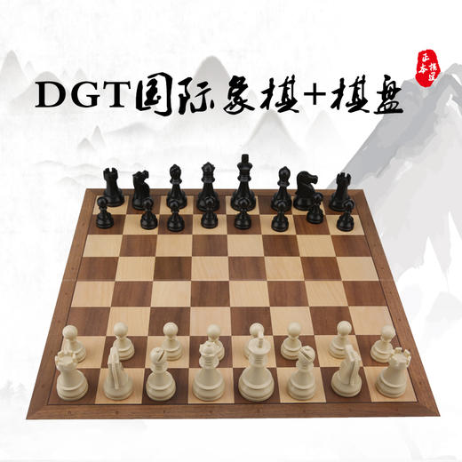 DGT国际象棋+棋盘 商品图0