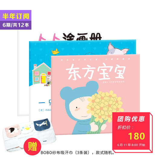 卜卜刊（1-3岁）2019年半年刊 6期共12本 每月2本 商品图0