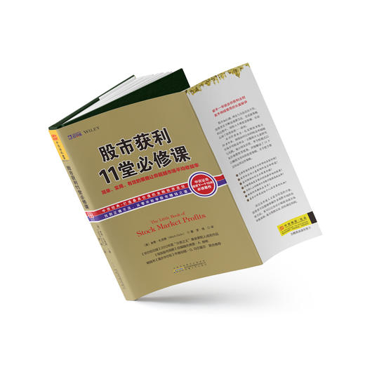 股市获利11堂必修课：简单、实用、有效的策略让你超越市场平均收益率 商品图2