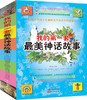 我的第一套最 美 神 话 故事（套装共4册） 商品缩略图0
