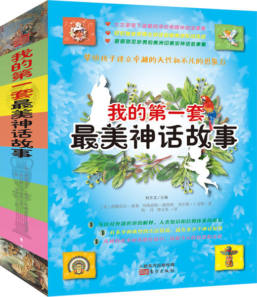 我的第一套最 美 神 话 故事（套装共4册） 商品图0