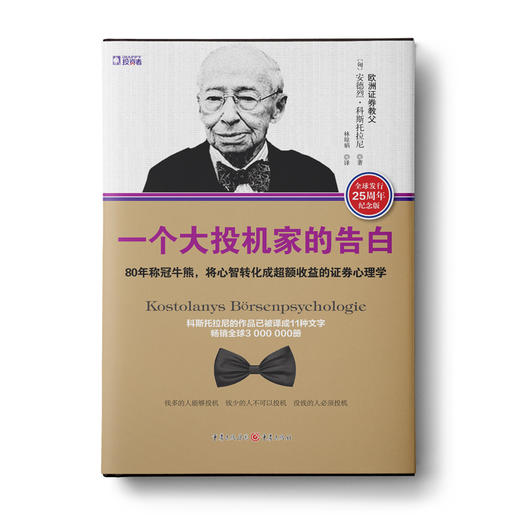一个大投机家的告白：80年称冠牛熊，将心智转化成超额收益的证券心理学 商品图0