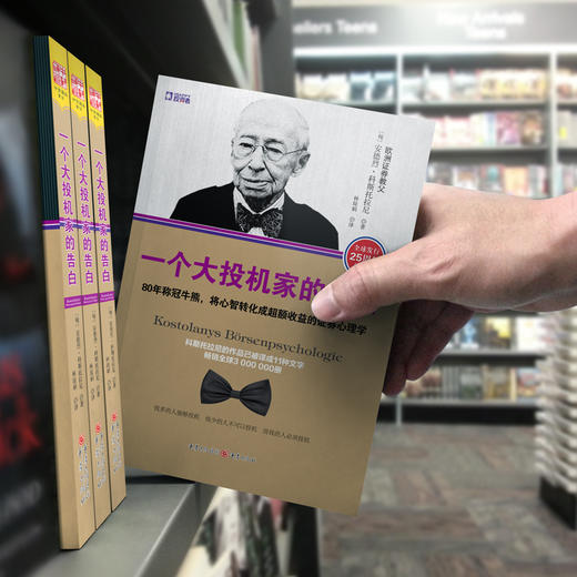 一个大投机家的告白：80年称冠牛熊，将心智转化成超额收益的证券心理学 商品图4