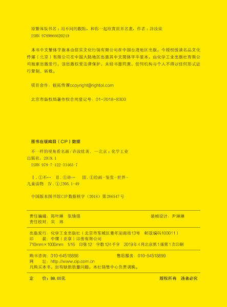 不一样的视角看名画 商品图2