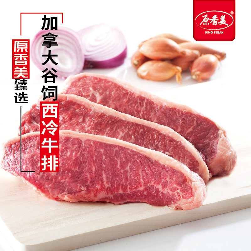 原香美谷饲西冷牛排【500克】