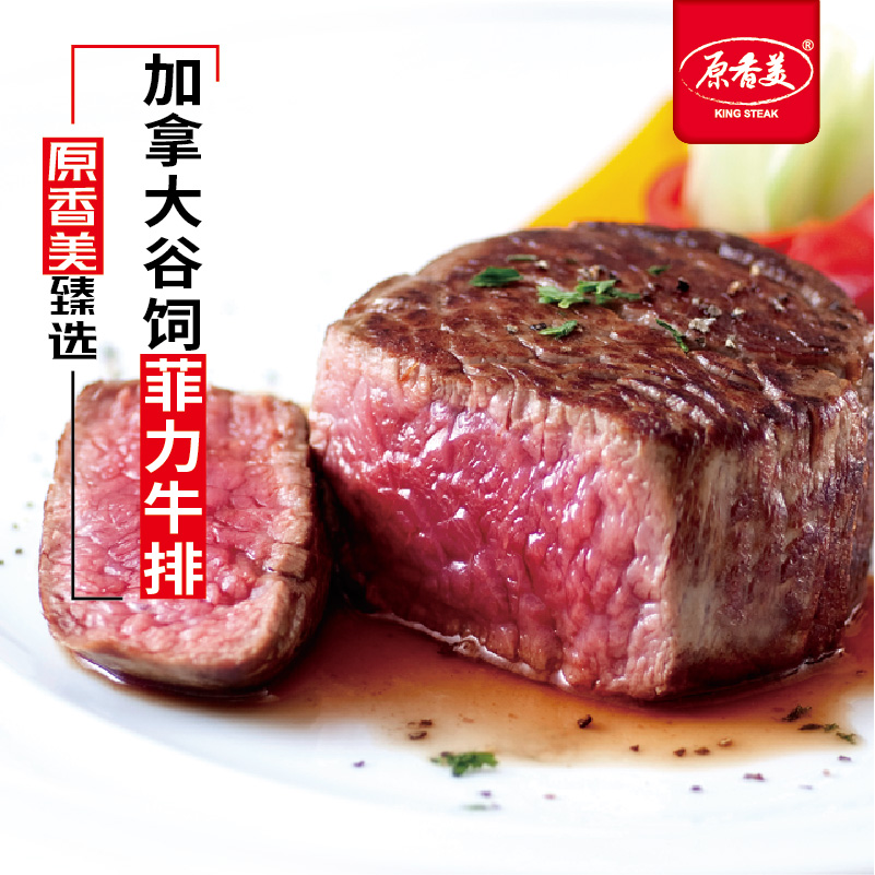原香美谷饲菲力牛排【500克】