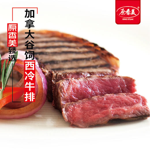 原香美谷饲西冷牛排【500克】 商品图1