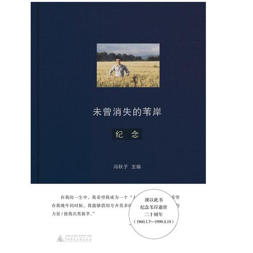 【“云端书展”专区】未曾消失的苇岸——纪念  商品图1