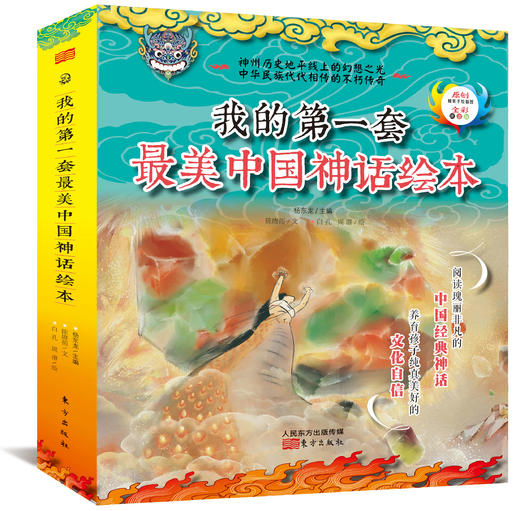 我的第一套*美中国神话绘本 商品图0